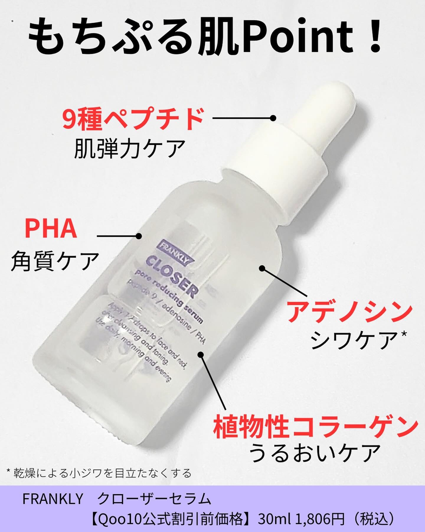 クローザーセラム/Frankly/美容液を使ったクチコミ（2枚目）