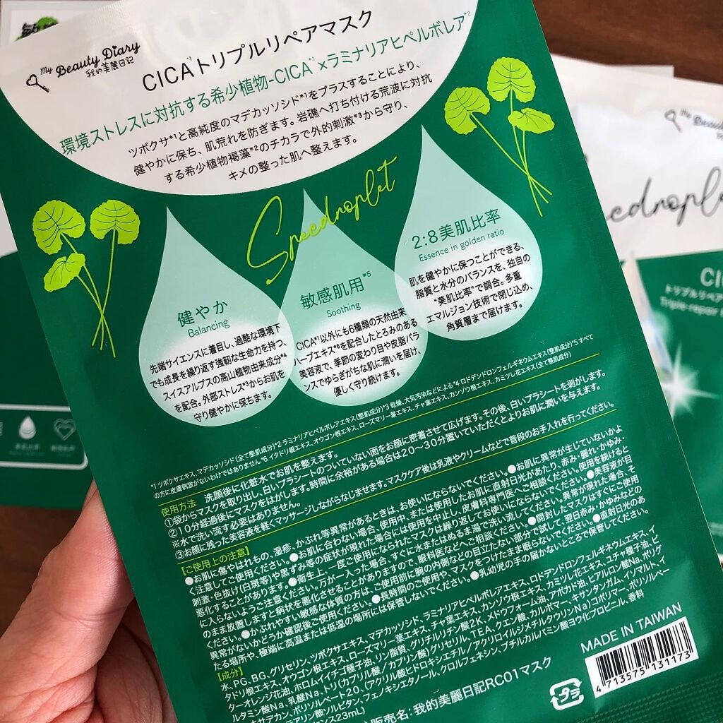 CICAトリプルリペアマスク /我的美麗日記/シートマスク・パックを使ったクチコミ(5枚目)