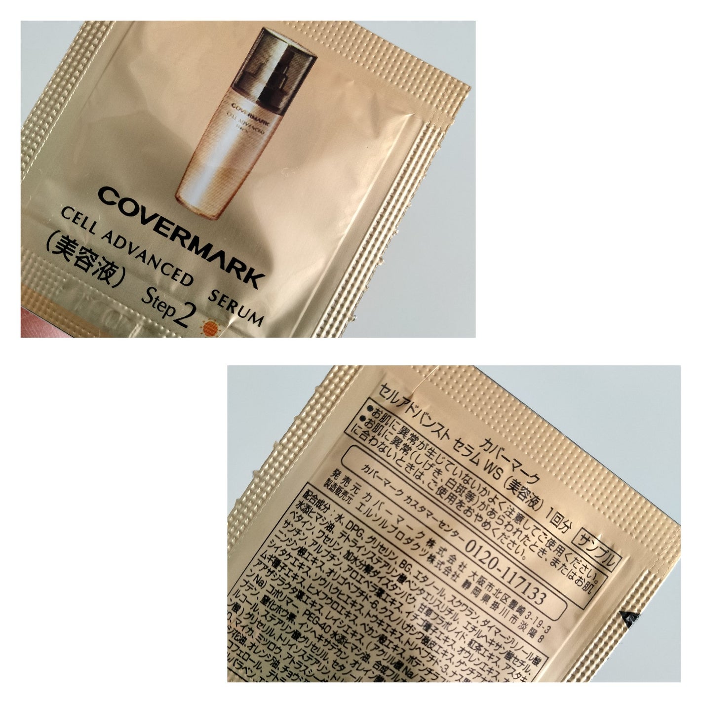 セルアドバンスト セラム WS /COVERMARK/美容液を使ったクチコミ(2枚目)