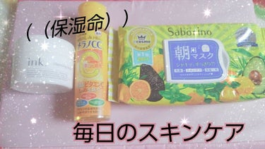 はい、わたしの最近の保湿しまくりなスキンケアを紹介したいと思います（唐突）
⚠語彙力が致命的に無いので分からないところがありましたらコメントで聞いてください( ；∀；)

（画像2枚目は写真撮った時にモ