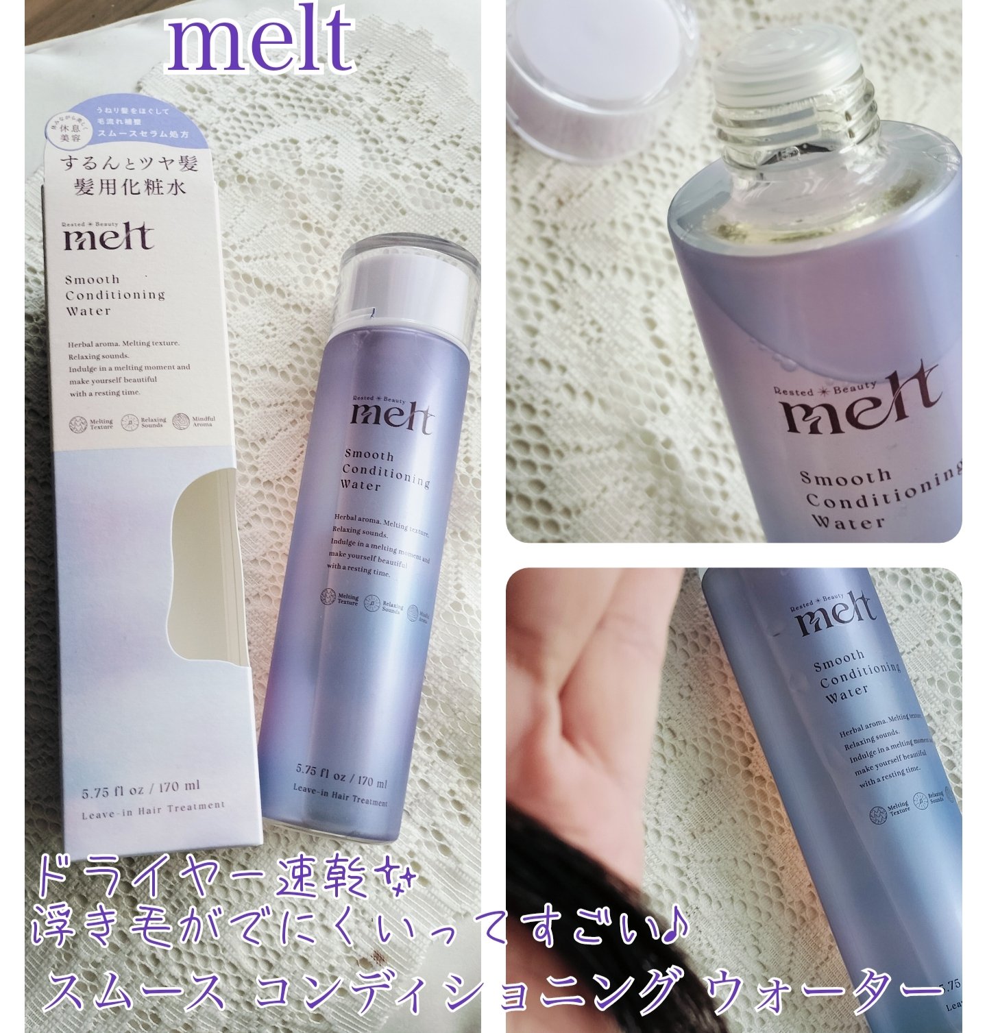 タオルドライ後に髪になじませて
ドライヤーするだけ♪

春風に吹かれる🌸
するんとしなやかな
さらツヤ髪になりたい

melt
スムースコンディショニングウォーターを使ってみたよ！

ボトル式でパシャパシャ
手にとって髪に馴染ませ

熱•