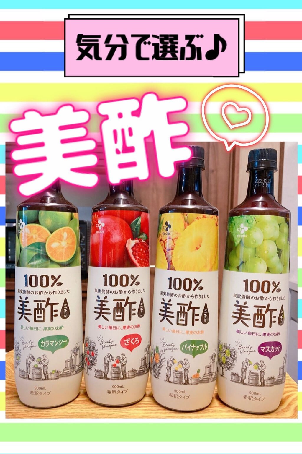 美酢 （希釈タイプ）/美酢(ミチョ)/その他飲むお酢を使ったクチコミ（1枚目）