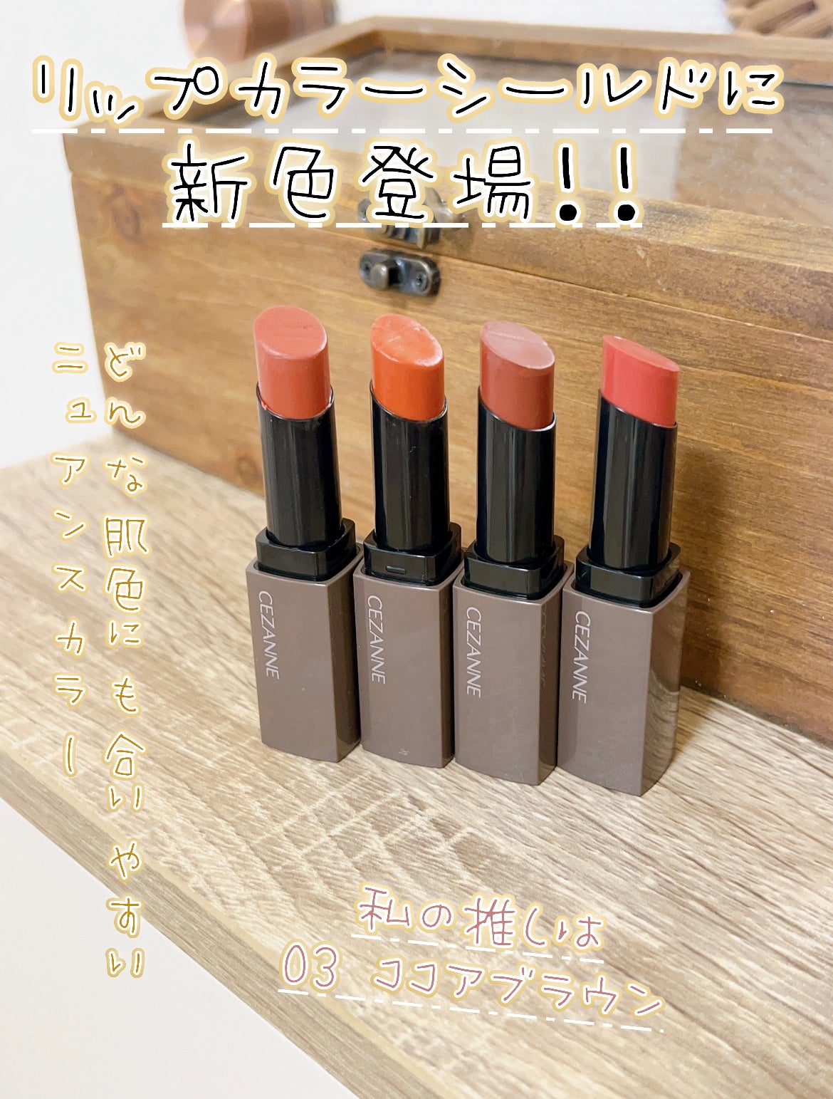 リップカラーシールド/CEZANNE/口紅を使ったクチコミ(1枚目)