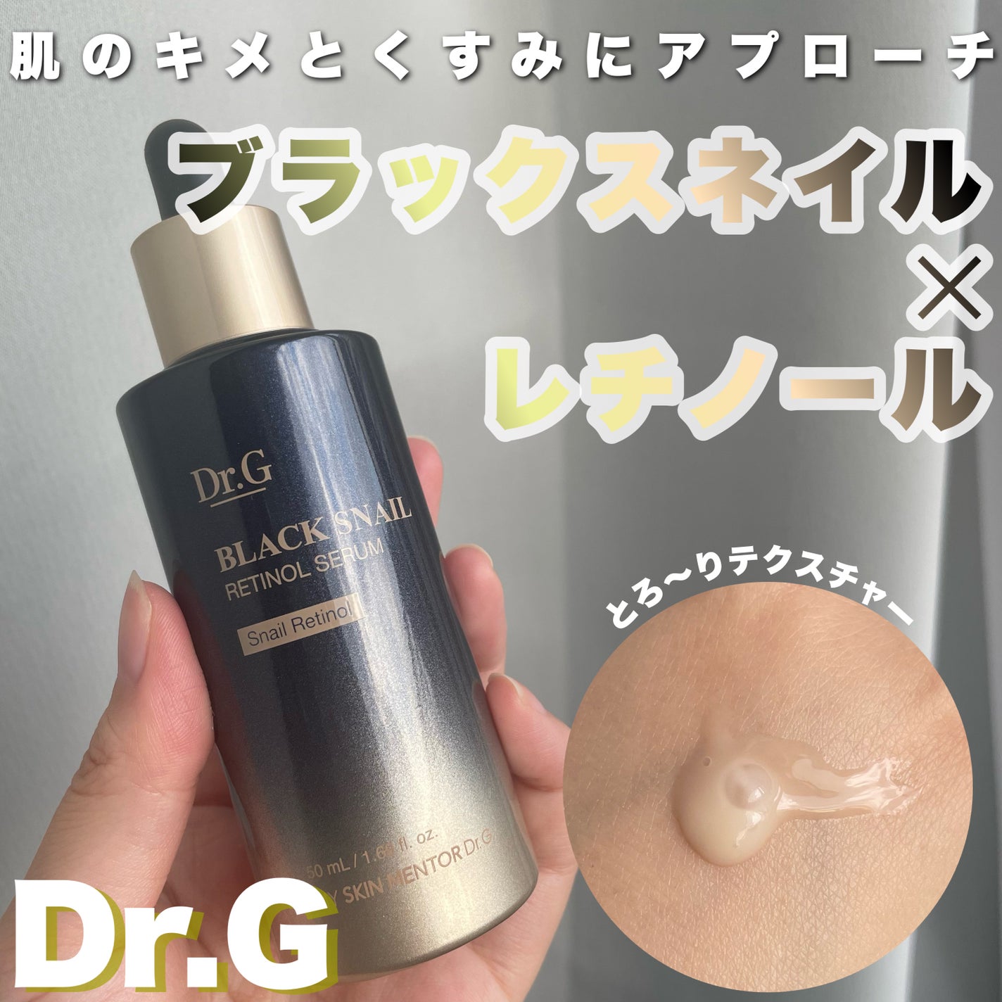 ブラックスネイルレチノールセラム/Dr.G/美容液を使ったクチコミ(1枚目)