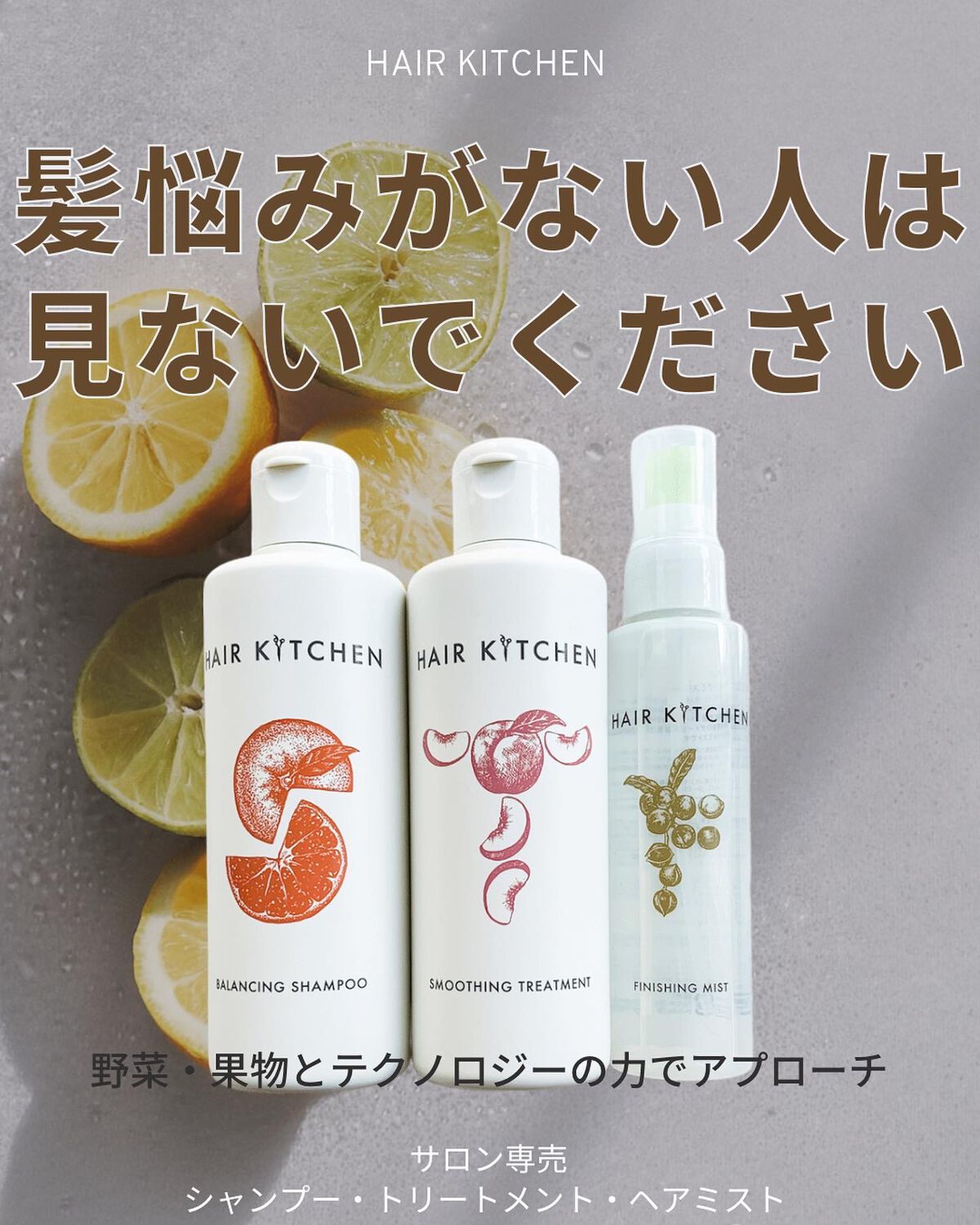 バランシングシャンプー/HAIR KITCHEN/サロンシャンプーを使ったクチコミ(1枚目)