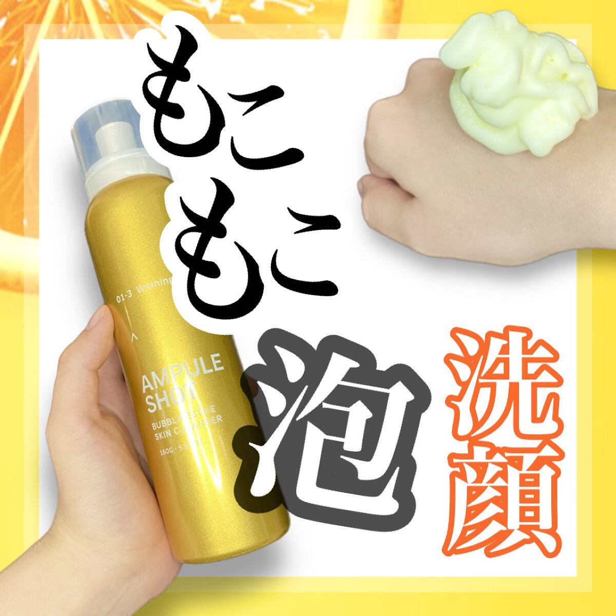 バブルエステ 炭酸洗顔フォーム/AMPULE SHOT/泡洗顔を使ったクチコミ（1枚目）