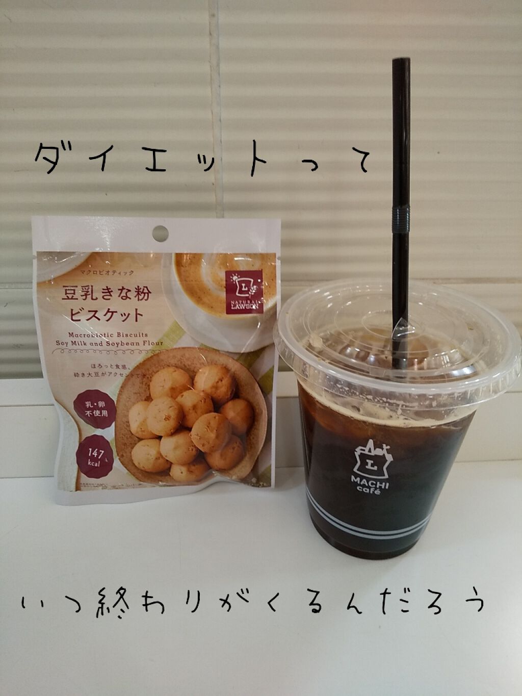 豆乳きな粉ビスケット/LAWSON (ローソン)/食品を使ったクチコミ（1枚目）