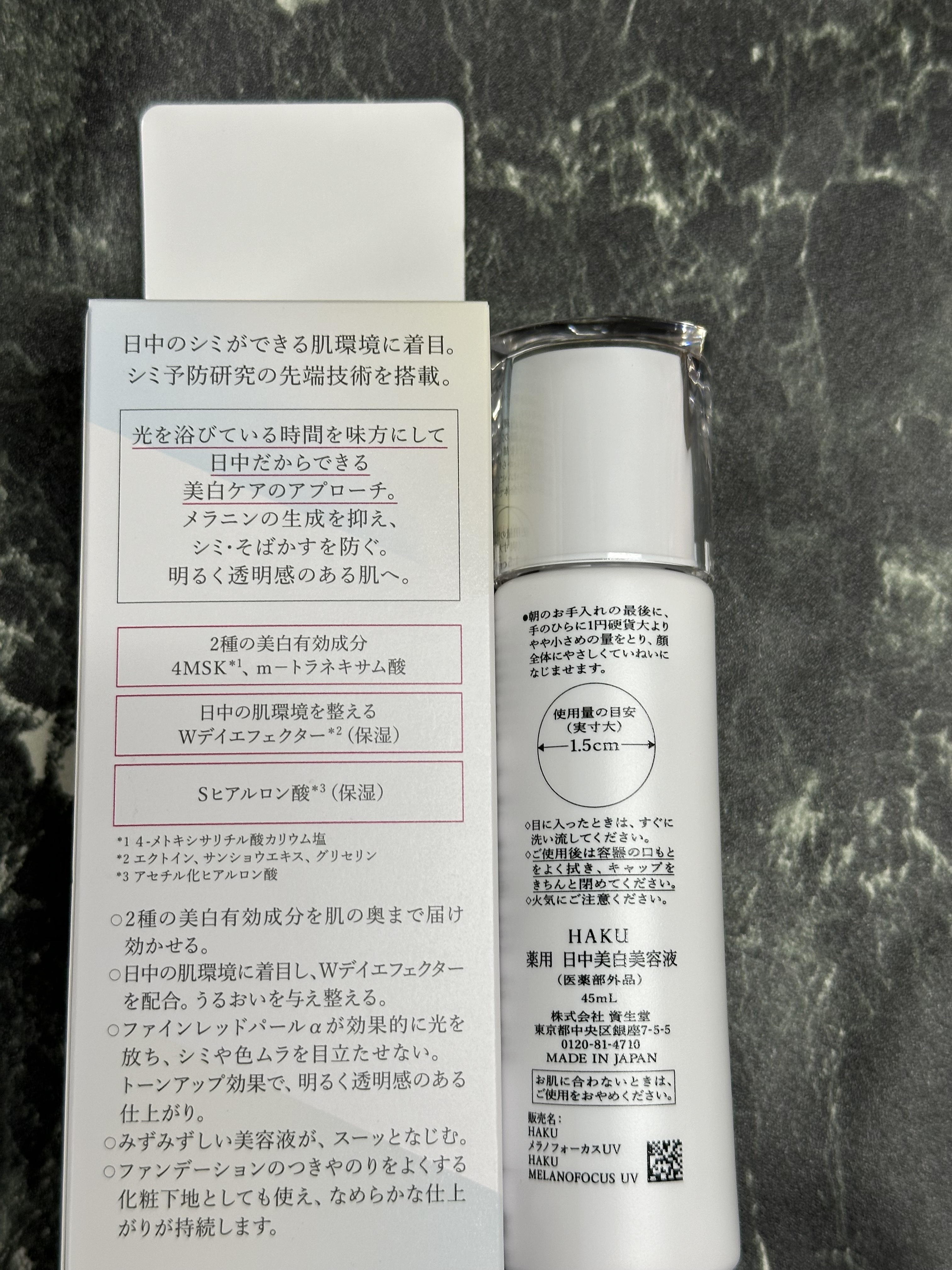 薬用　日中美白美容液/HAKU/美容液を使ったクチコミ（2枚目）