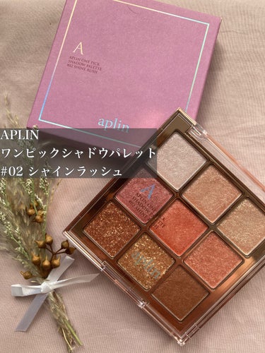 APLIN ワンピックアイシャドウパレットのクチコミ「2021秋は\\\大粒グリッター///🌟秋の夕日が反射するグリッターメイク✨

✂ーーーーーー.....」（2枚目）