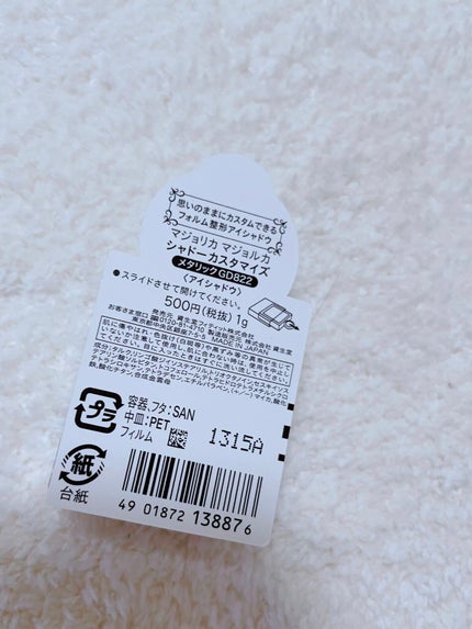 シャドーカスタマイズ/MAJOLICA MAJORCA/単色アイシャドウを使ったクチコミ(2枚目)