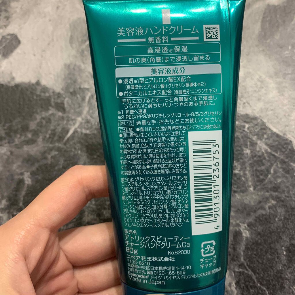 ビューティーチャージ 無香料/アトリックス/ハンドクリームを使ったクチコミ（2枚目）