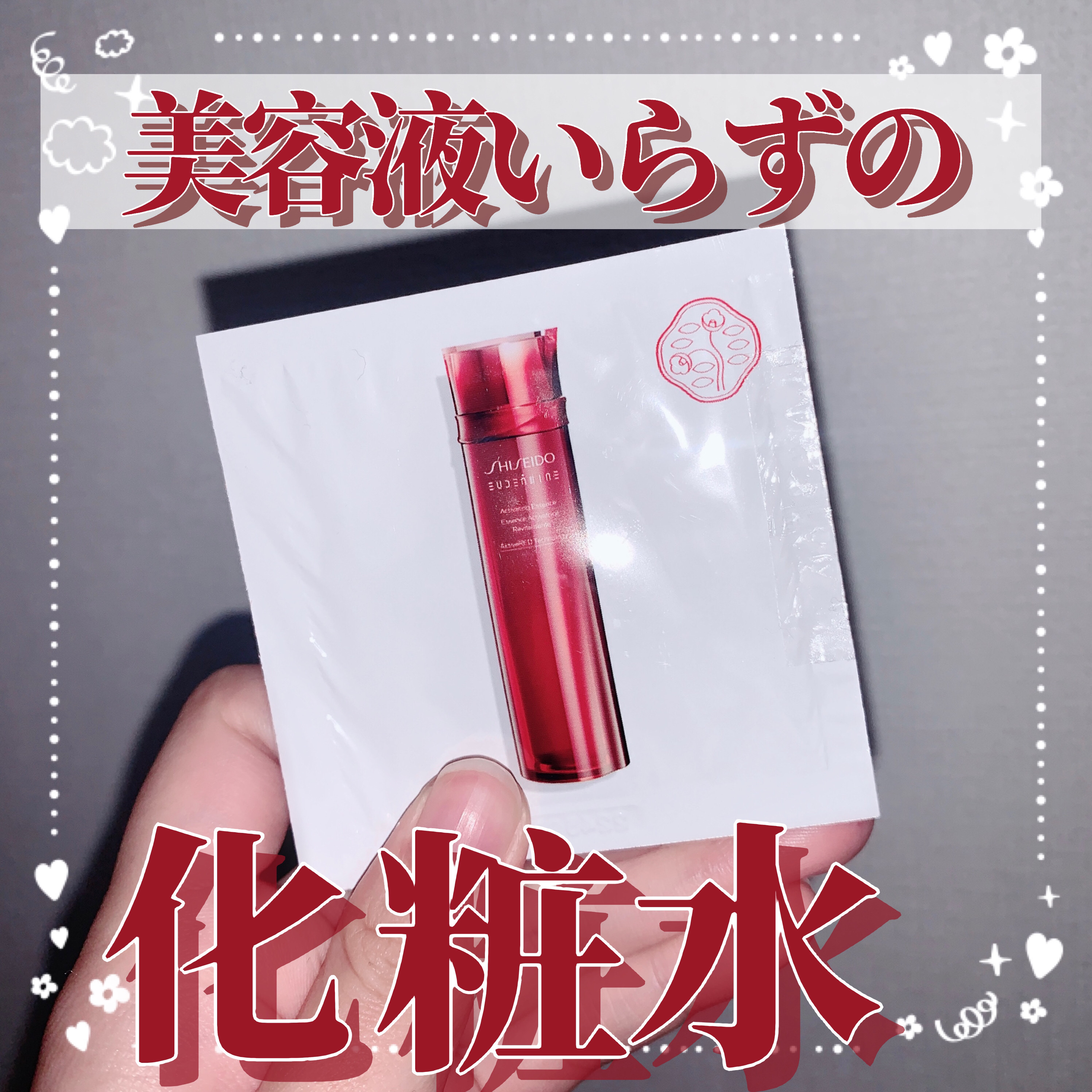 オイデルミン エッセンスローション/SHISEIDO/化粧水を使ったクチコミ（1枚目）