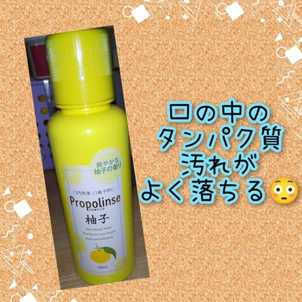 プロポリンス 柚子/プロポリンス/マウスウォッシュ・スプレーを使ったクチコミ(1枚目)