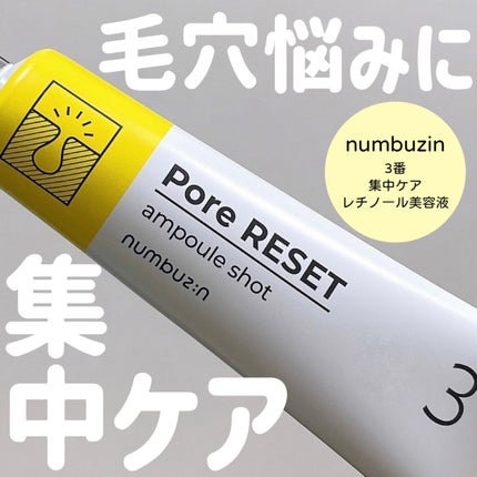 3番 集中ケアレチノール美容液/numbuzin/美容液を使ったクチコミ(1枚目)