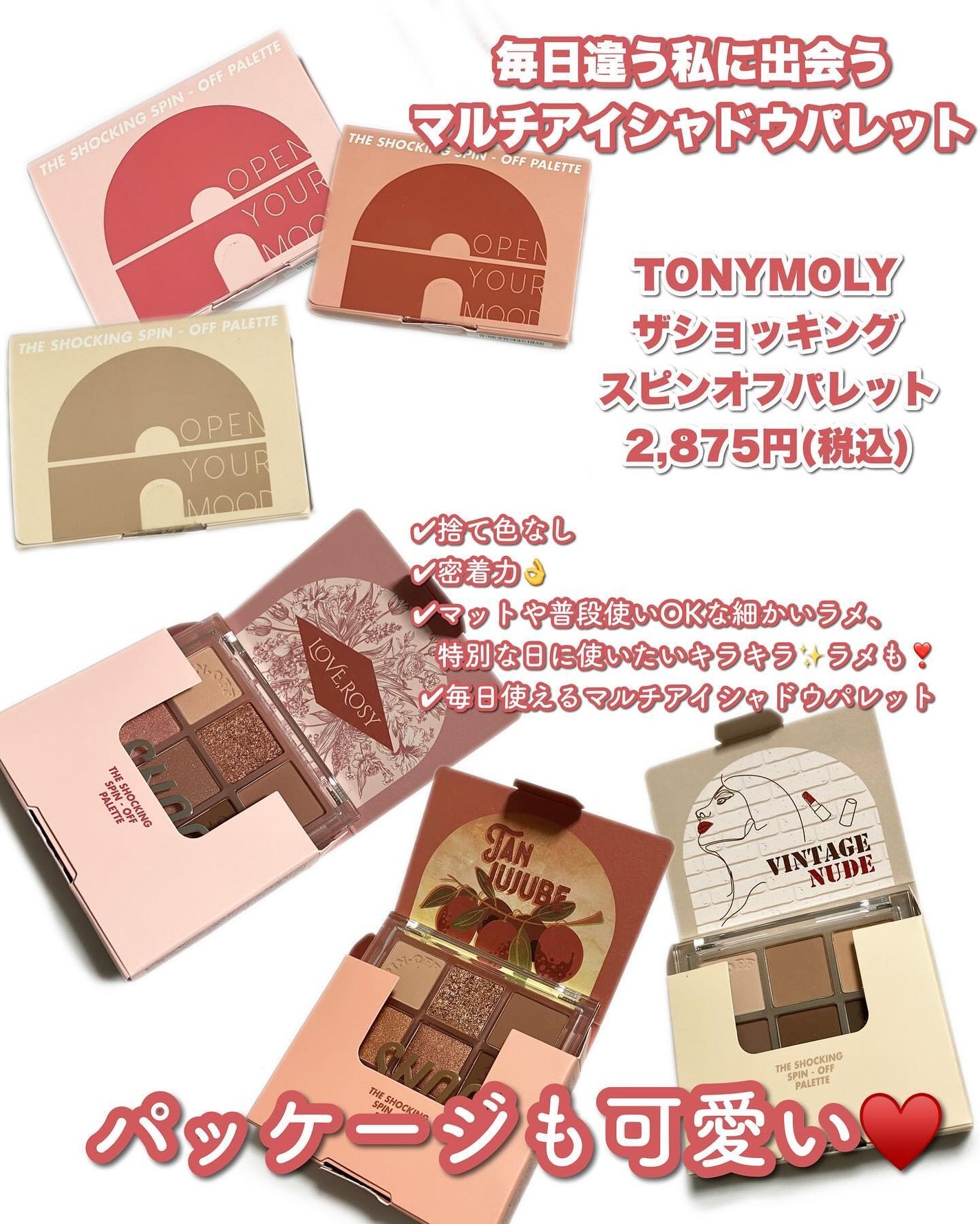 ザショッキングスピンオフパレット/TONYMOLY/アイシャドウパレットを使ったクチコミ(2枚目)