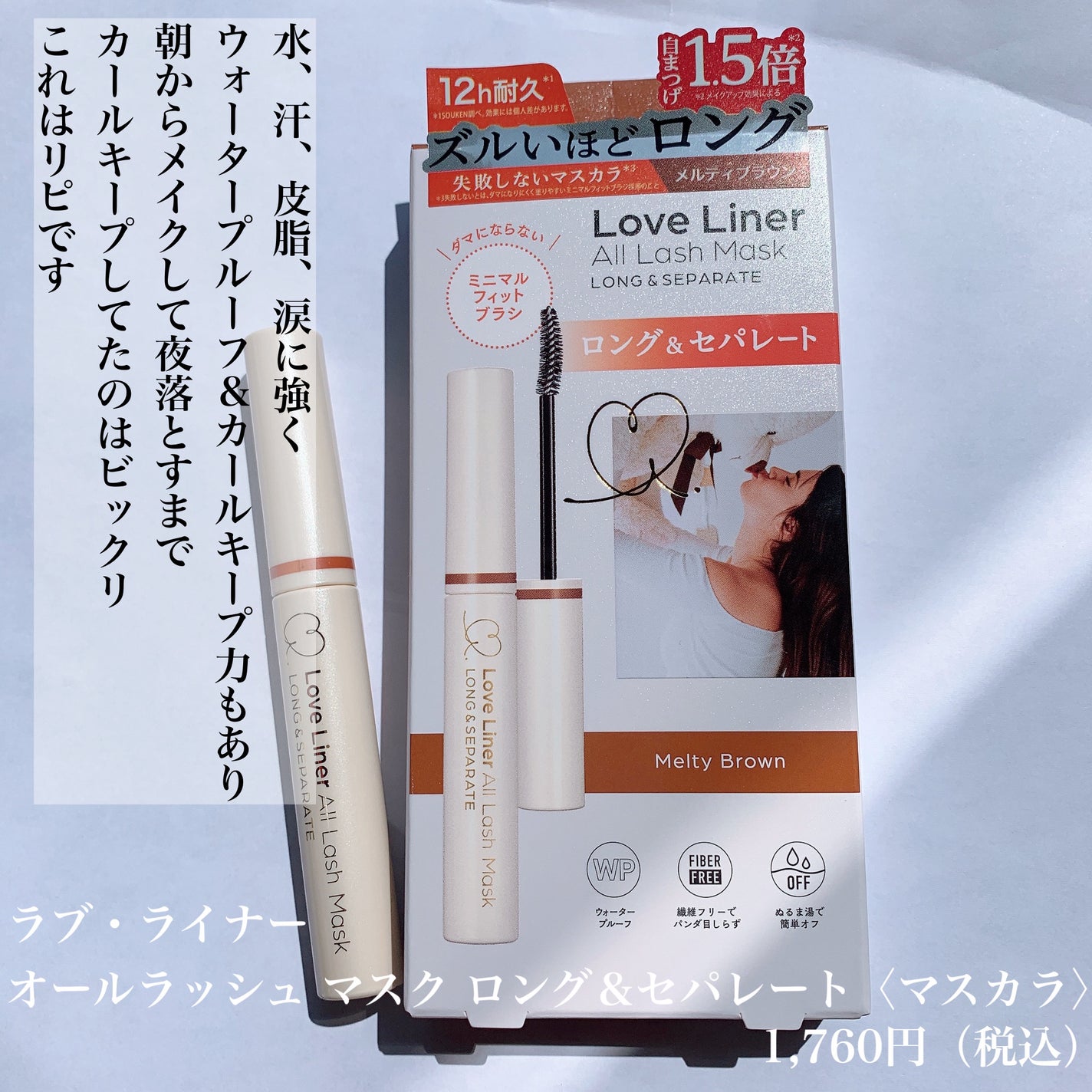 オールラッシュ マスク ロング&セパレート<マスカラ>/ラブ・ライナー/マスカラを使ったクチコミ(2枚目)