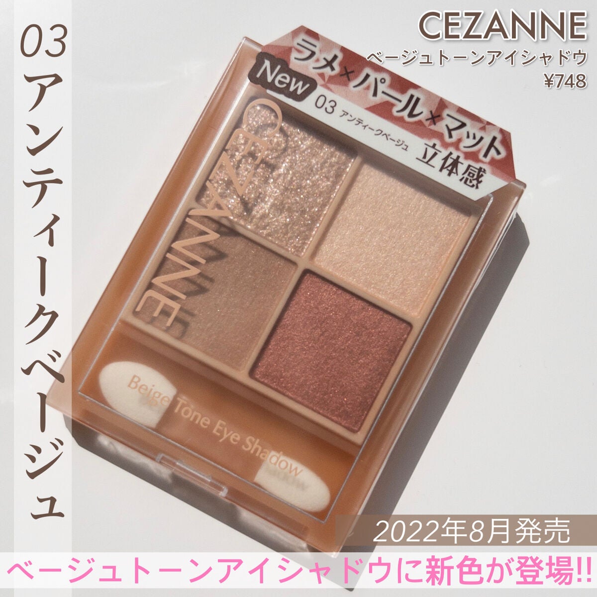 ベージュトーンアイシャドウ/CEZANNE/アイシャドウパレットを使ったクチコミ(2枚目)