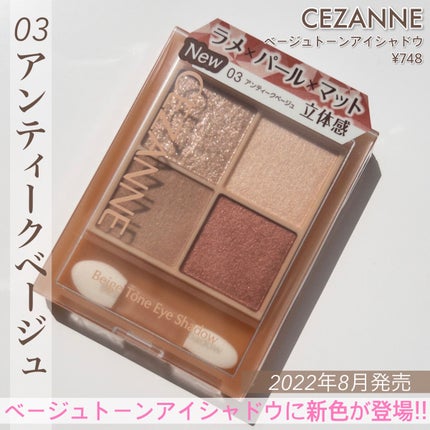 ベージュトーンアイシャドウ/CEZANNE/アイシャドウパレットを使ったクチコミ(2枚目)