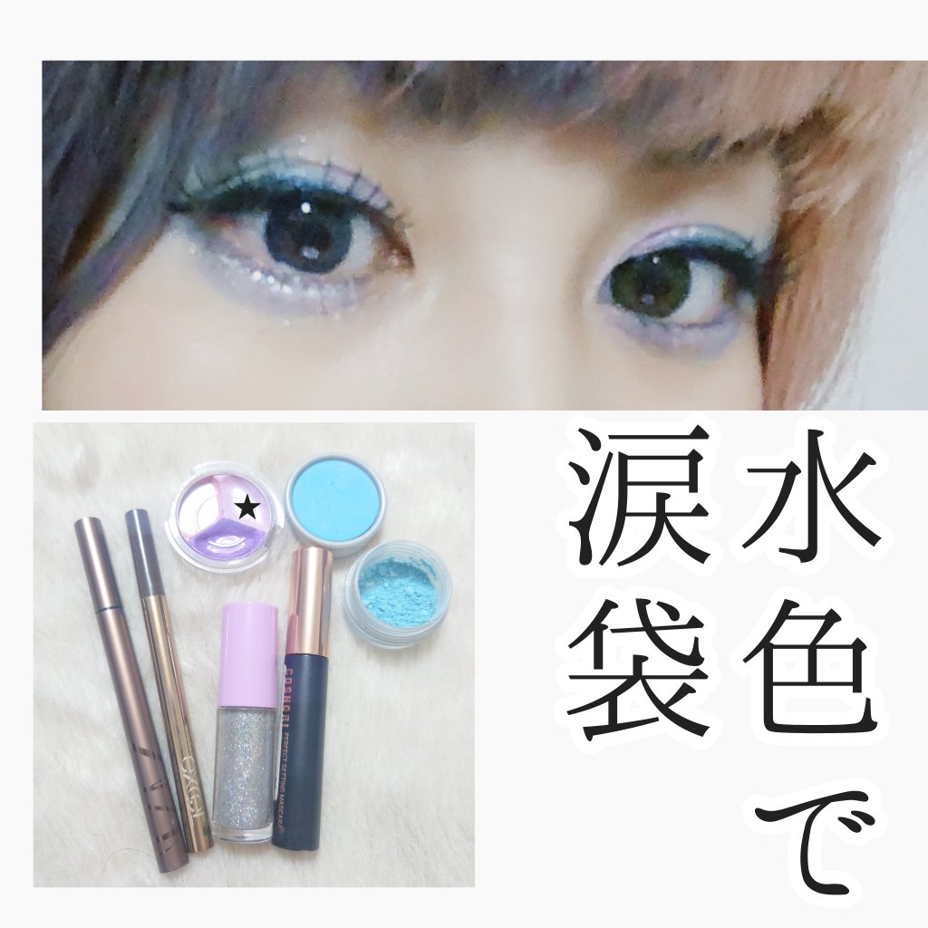 カラーアイライナー No.10 アクアブルー/ドーリーウインク/ペンシルアイライナーを使ったクチコミ（1枚目）