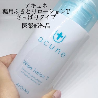 アキュネ アキュネ 薬用ふきとりローションTのクチコミ「アキュネ
薬用ふきとりローションTさっぱりタイプをいただきました！
６つのフリー要素でお肌に優.....」（1枚目）