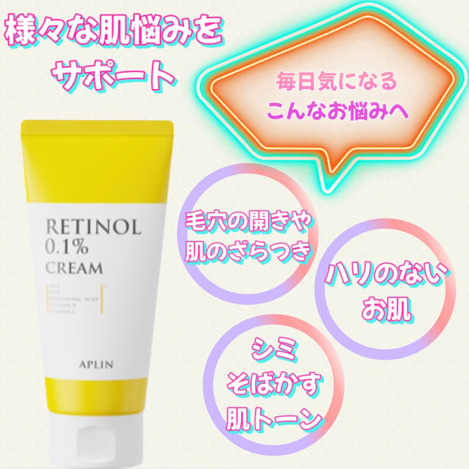 レチノール0.1クリーム/APLIN/フェイスクリームを使ったクチコミ（2枚目）
