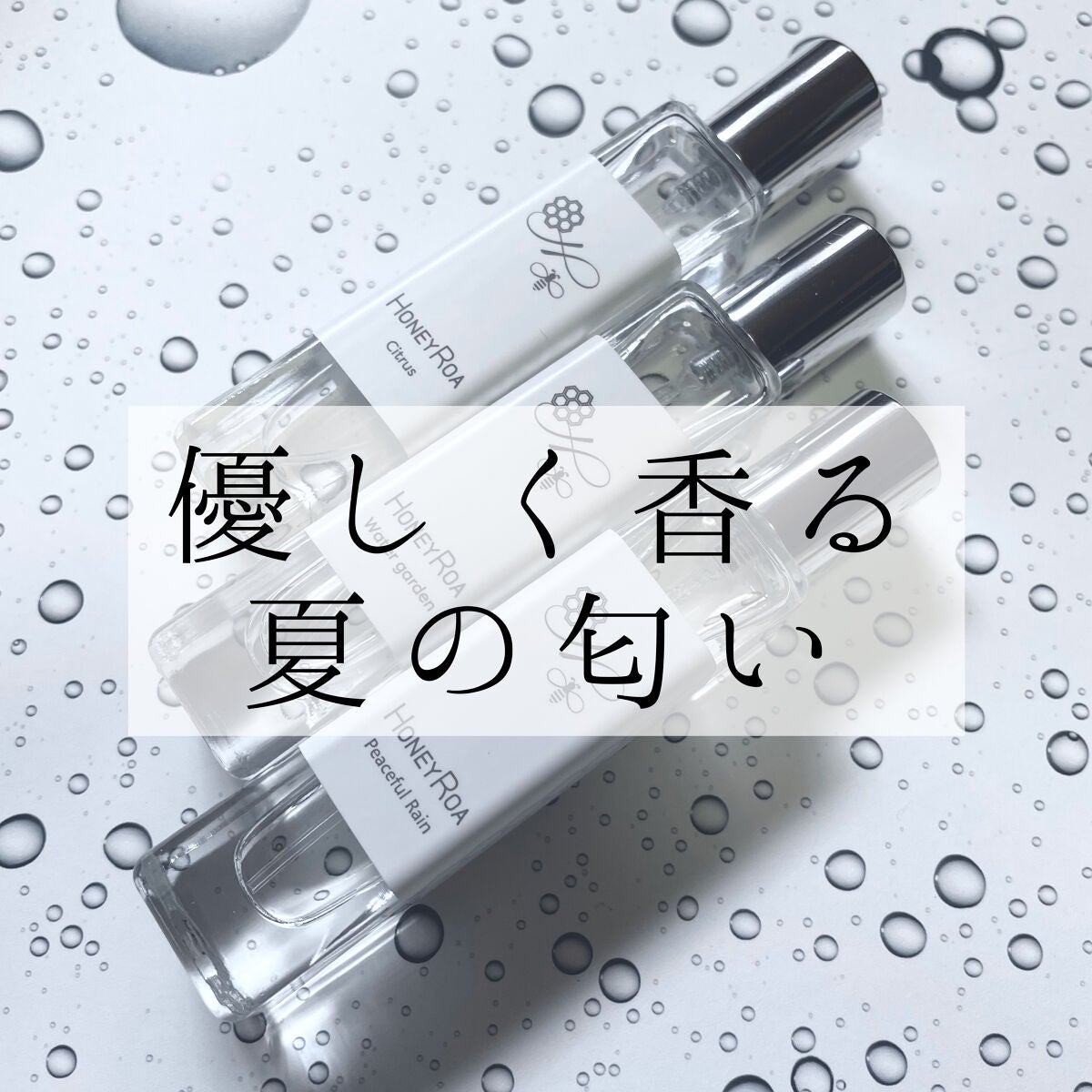 ハニーロア フレグランス /ROAlív/香水(レディース)を使ったクチコミ(1枚目)