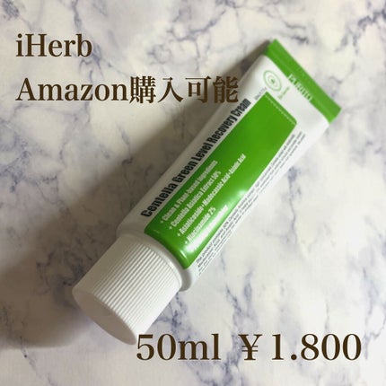 センテラグリーンレベルリカバリークリーム/PURITO/フェイスクリームを使ったクチコミ(8枚目)