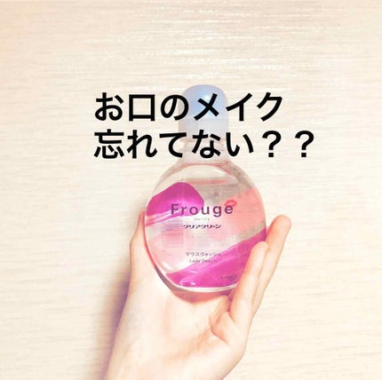 Frouge(フルージュ)/Frouge/マウスウォッシュ・スプレーを使ったクチコミ(1枚目)