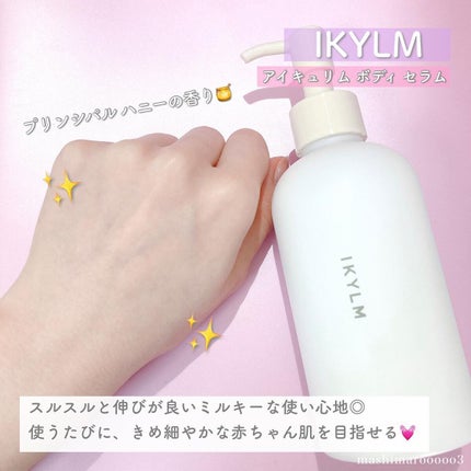 ボディ セラム/IKYLM/ボディミルクを使ったクチコミ(5枚目)