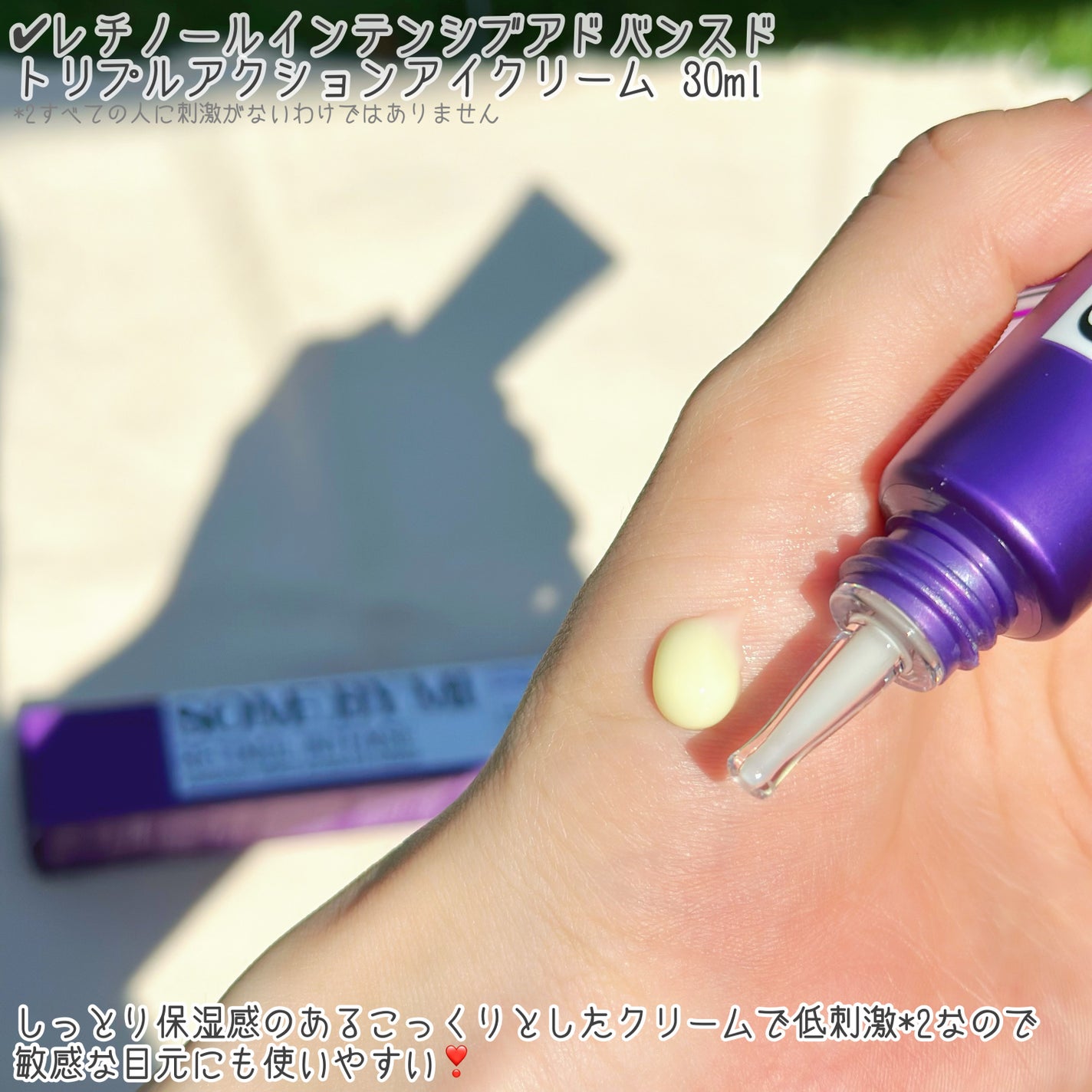 レチノールインテンシブ アドバンスドトリプルアクションアイクリーム/SOME BY MI/アイケア・アイクリームを使ったクチコミ(3枚目)