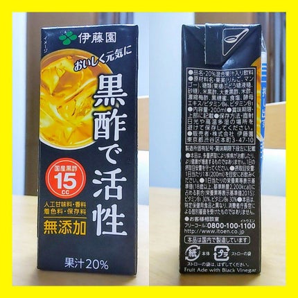 伊藤園 黒酢で活性のクチコミ「伊藤園
黒酢で活性 200ml
黒酢ジュースです。
けっこう酸っぱいので、このまま飲むより.....」(1枚目)