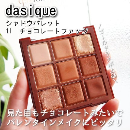 シャドウパレット/dasique/アイシャドウパレットを使ったクチコミ(2枚目)
