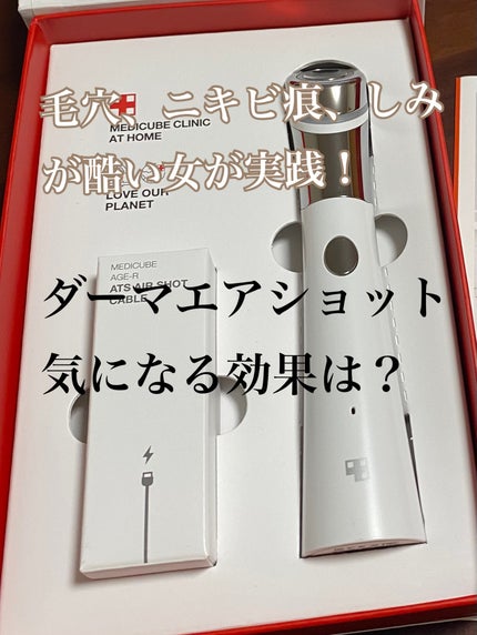 ダーマエアショット / MEDICUBEの口コミ | おすすめ順 | 235件 ダーマエアショット / MEDICUBEの口コミ | おすすめ順 | 235件