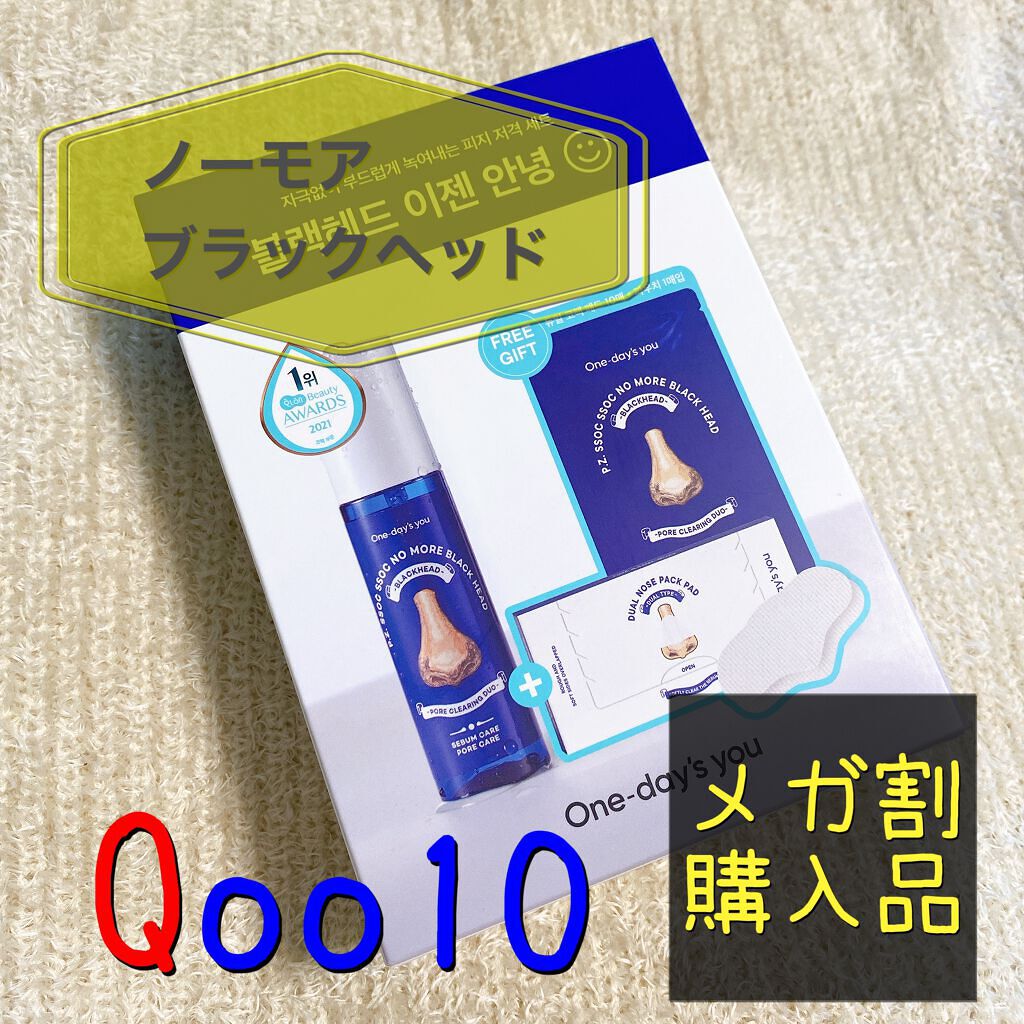 ノーモアブラックヘッド(ノーズピーリング)/One-day's you/スクラブ・ゴマージュを使ったクチコミ（1枚目）