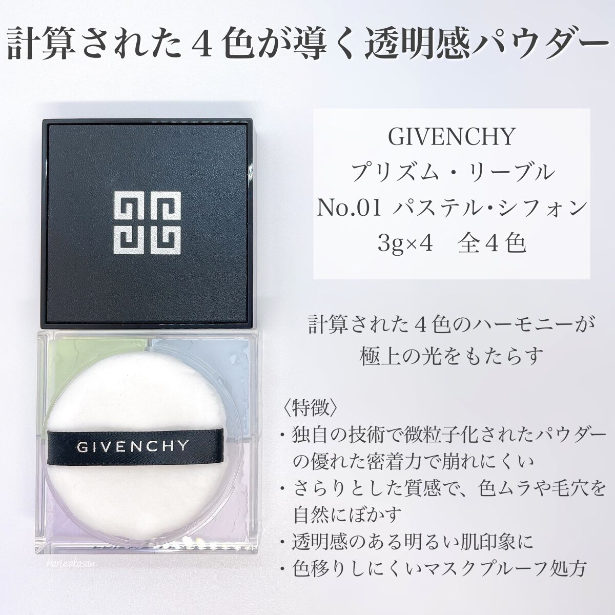 プリズム・リーブル/GIVENCHY/ルースパウダーを使ったクチコミ(2枚目)