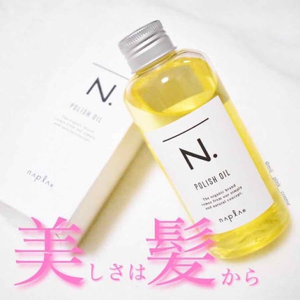 N. ポリッシュオイル/N./ヘアオイルを使ったクチコミ(1枚目)