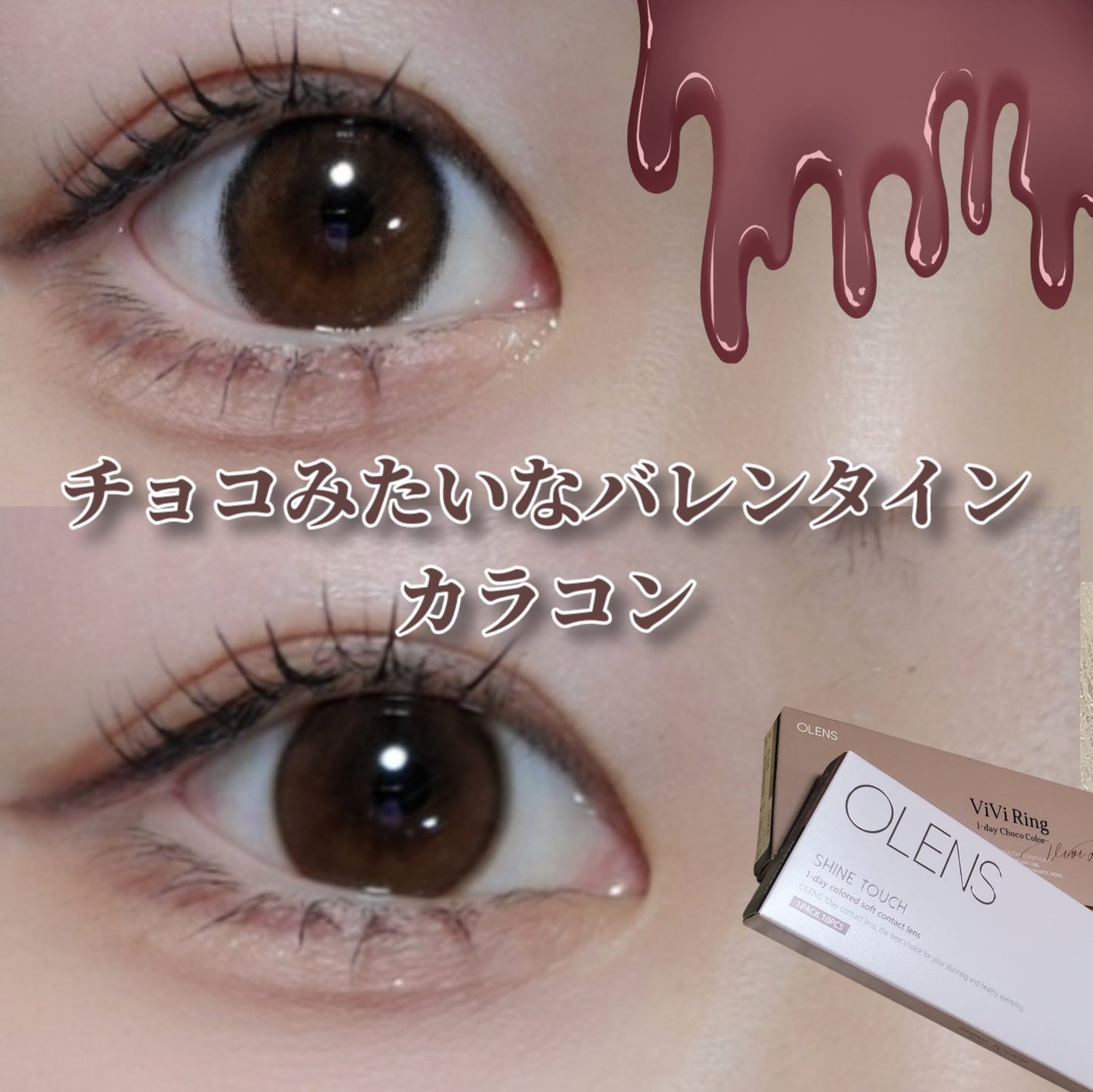 ViVi Ring 1day/OLENS/ワンデー(1DAY)カラコンを使ったクチコミ(1枚目)
