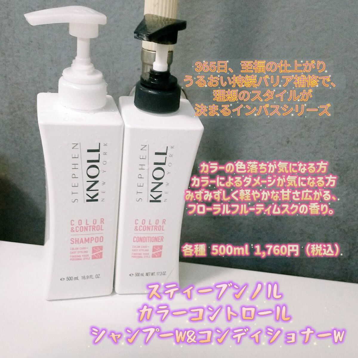 カラーコントロール コンディショナー/スティーブンノル ニューヨーク/シャンプー・コンディショナーを使ったクチコミ（1枚目）