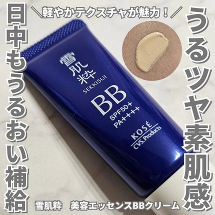 美容エッセンスBBクリーム/雪肌粋/BBクリームを使ったクチコミ(1枚目)