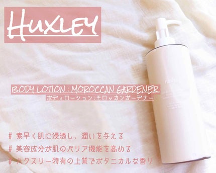 ボディローション; モロッカンガーデナー/Huxley/ボディローションを使ったクチコミ(1枚目)