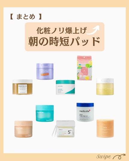 つや子 on LIPS 「『推し10選ˎˊ˗化粧ノリ爆上げ⤴︎⤴︎朝の時短パッド』美肌に..」(8枚目)