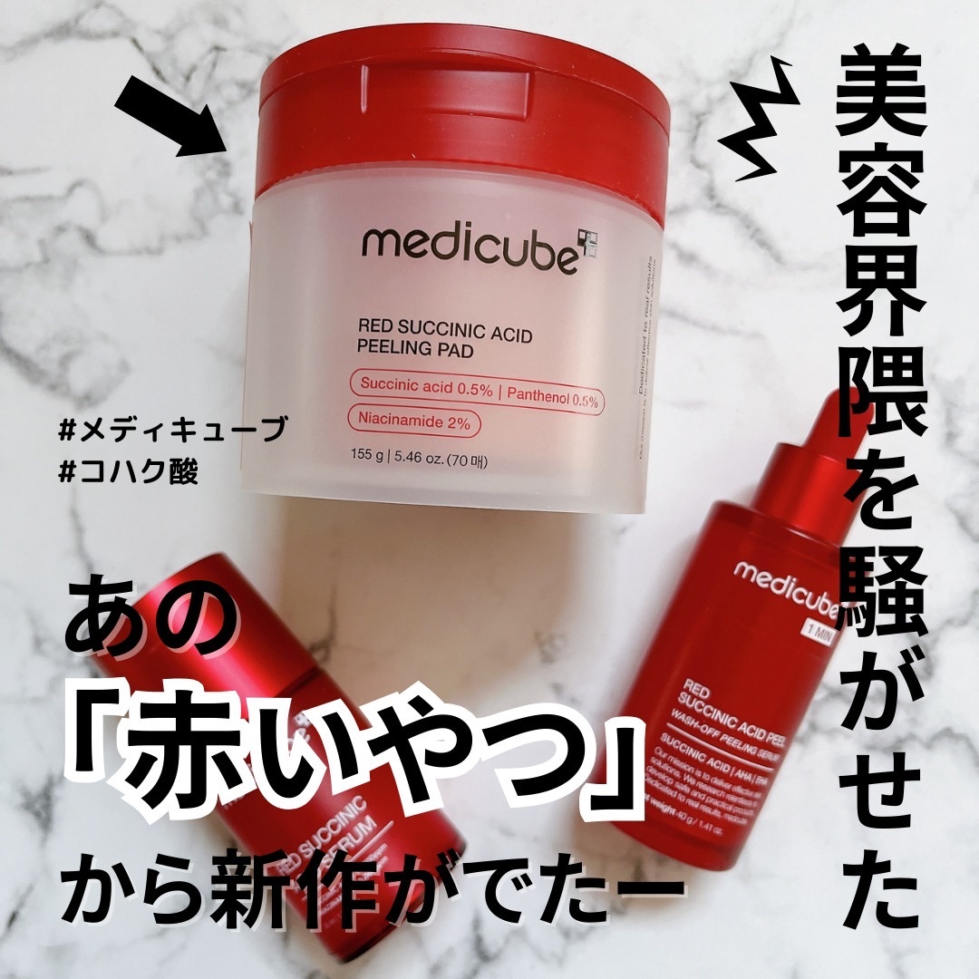 レッドアクネピーリングセラム/MEDICUBE/美容液を使ったクチコミ（1枚目）