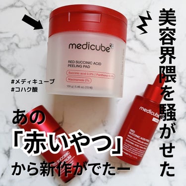 レッドアクネセラム/MEDICUBE/美容液を使ったクチコミ（1枚目）