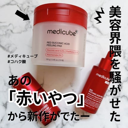 レッドアクネピーリングセラム/MEDICUBE/美容液を使ったクチコミ(1枚目)