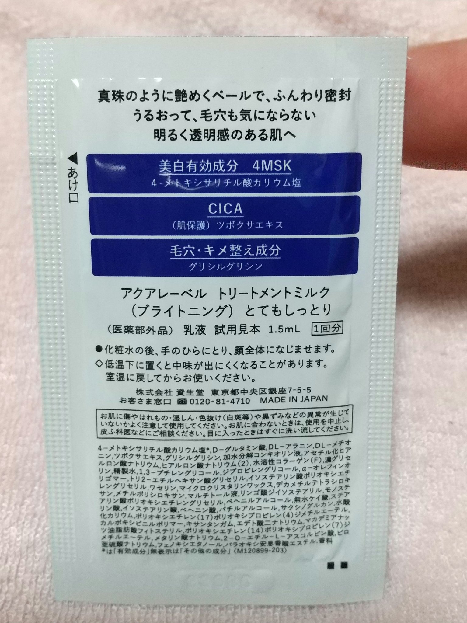 トリートメントミルク（ブライトニング）とてもしっとり/アクアレーベル/乳液を使ったクチコミ（2枚目）