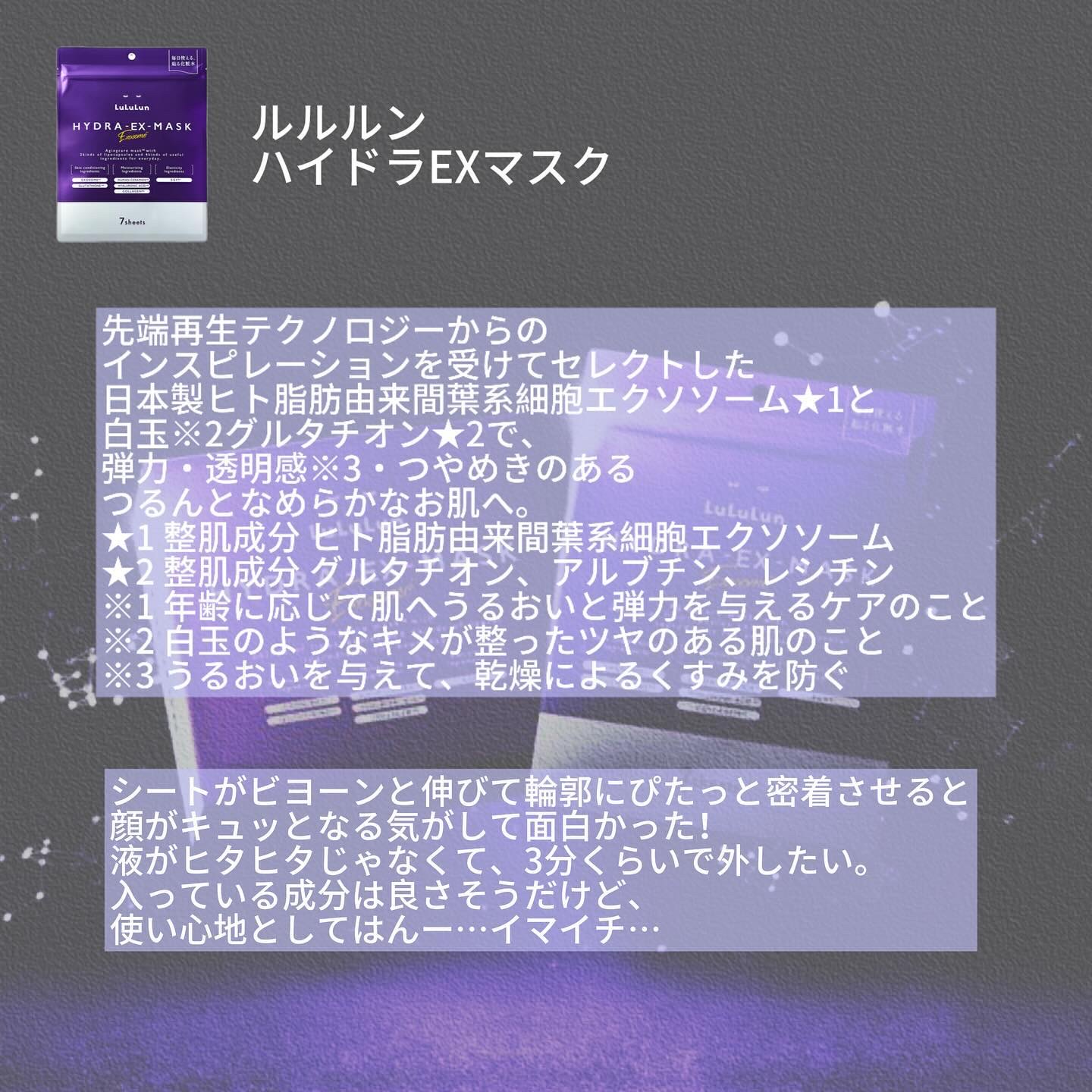 ルルルン ハイドラ EX マスク/ルルルン/シートマスク・パックを使ったクチコミ（2枚目）