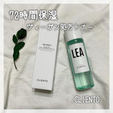 LEA SKINER/cliento/化粧水を使ったクチコミ（1枚目）