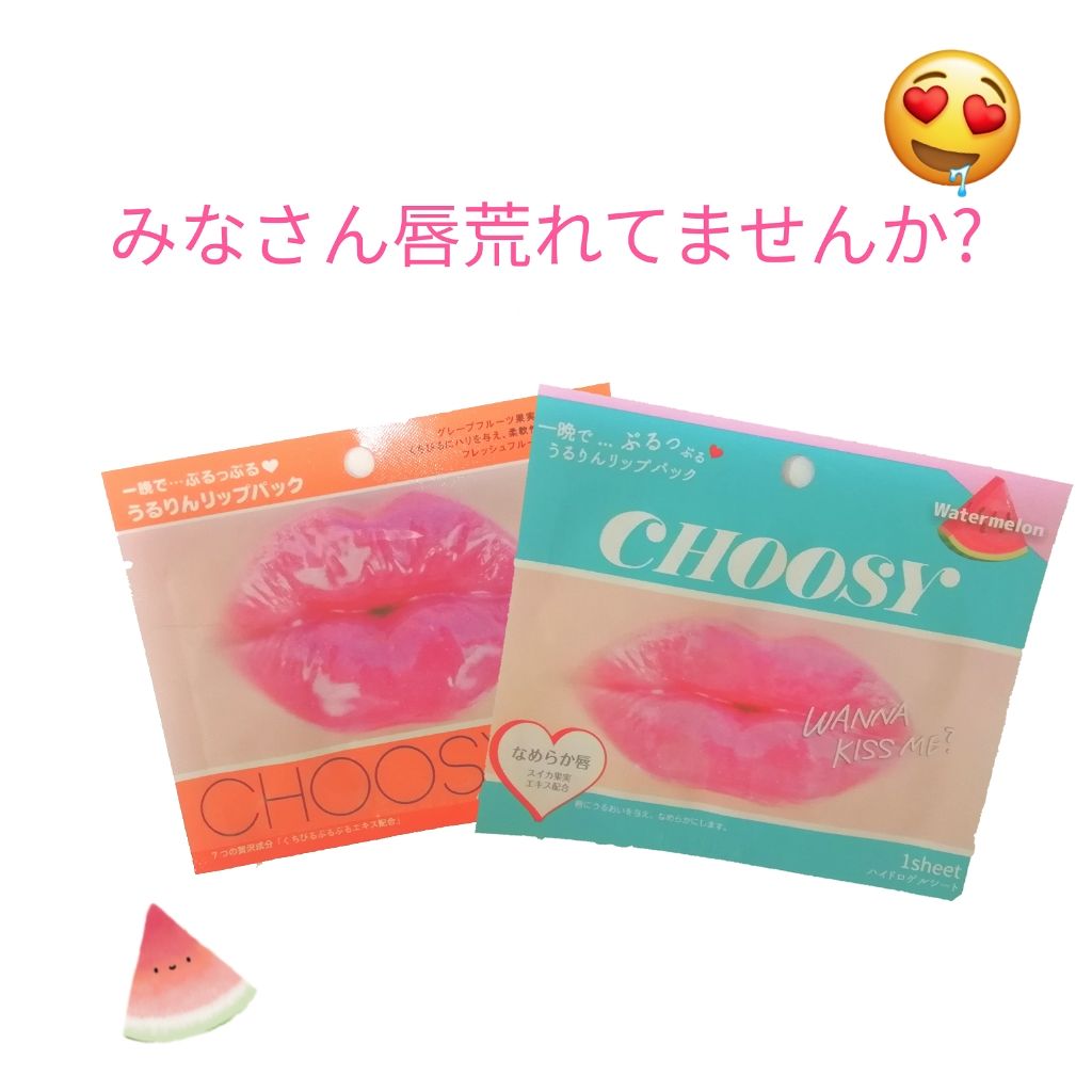 リップパック	/CHOOSY/リップマスクを使ったクチコミ（1枚目）