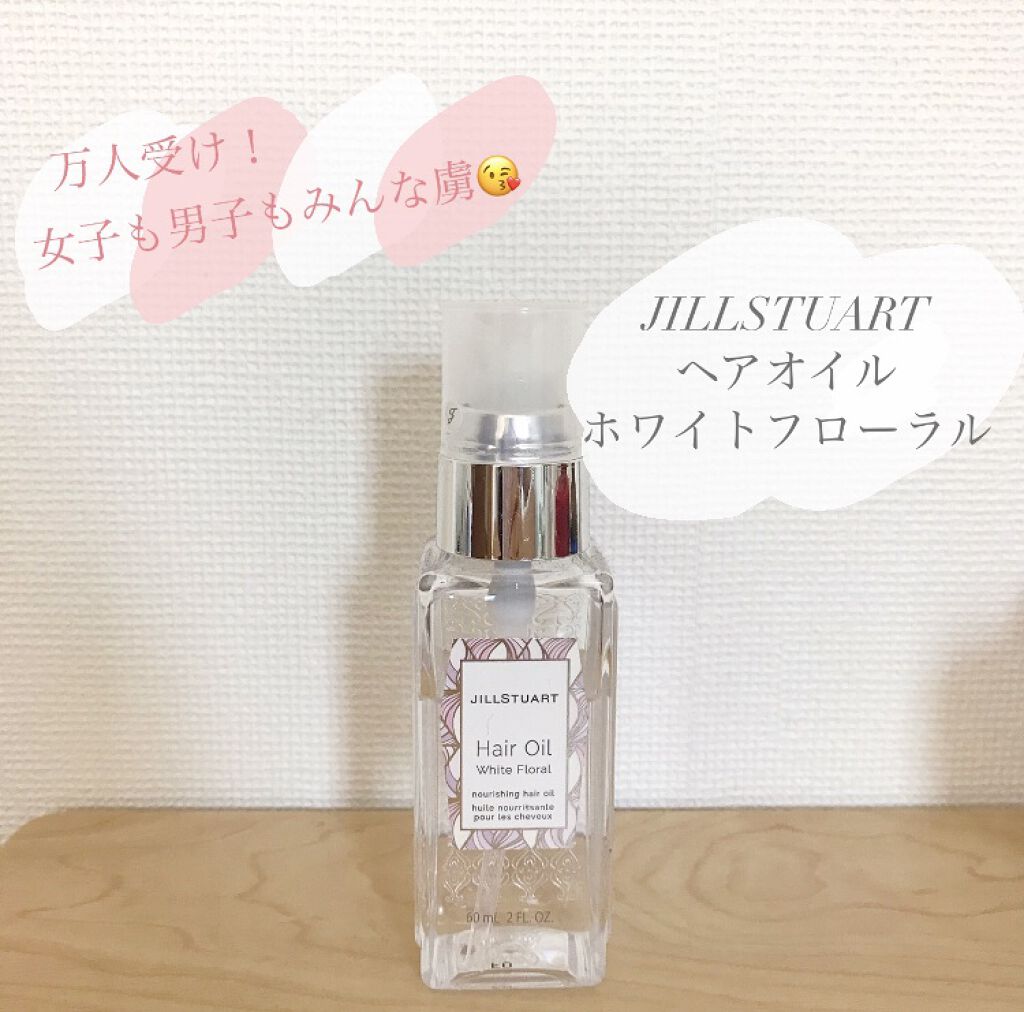 ジルスチュアート ヘアオイル/JILL STUART/ヘアオイルを使ったクチコミ（1枚目）