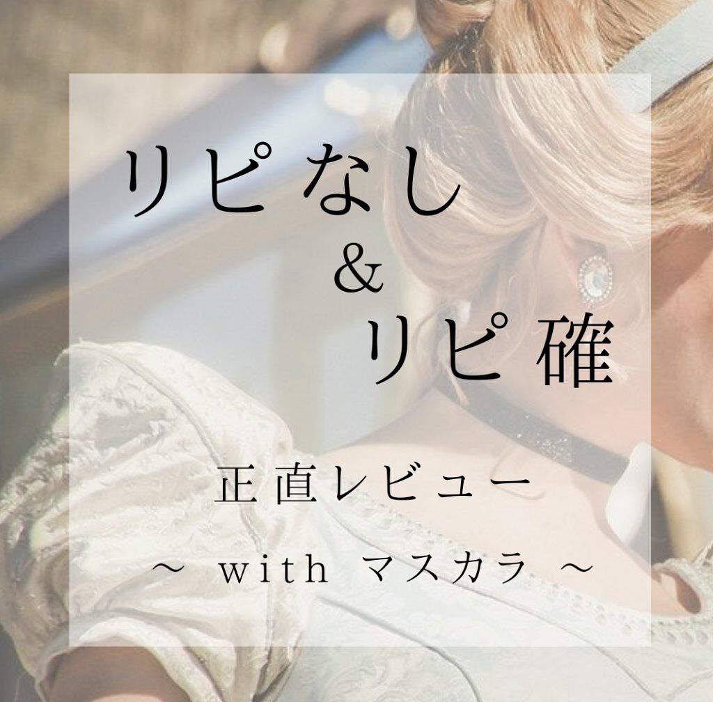 カールキープマジック/コーセーコスメニエンス/マスカラを使ったクチコミ（1枚目）